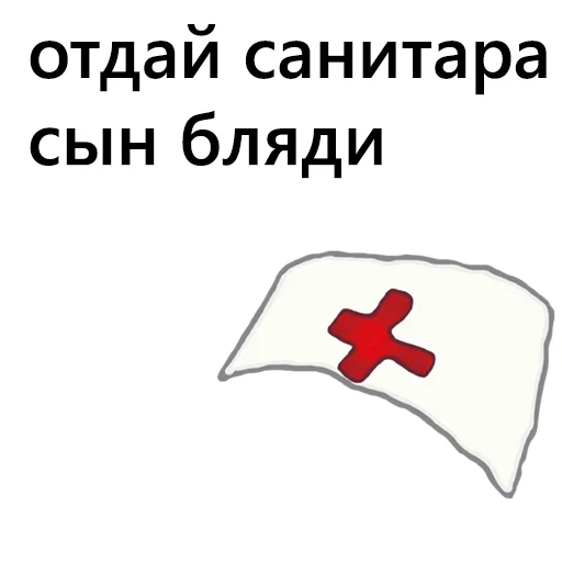 💉 Стикер «ДУРКА ЕБАТЬ-ДЛЦ» для Telegram