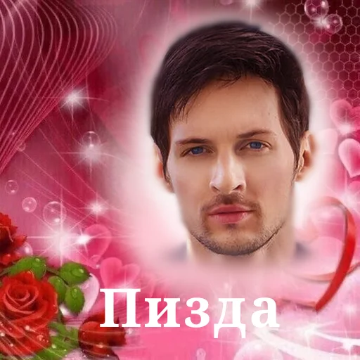 😍 Стикер «Лучший мужчина в мире» для Telegram