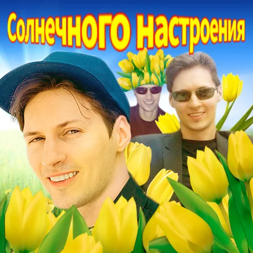 🌸 Стикер «Лучший мужчина в мире» для Telegram
