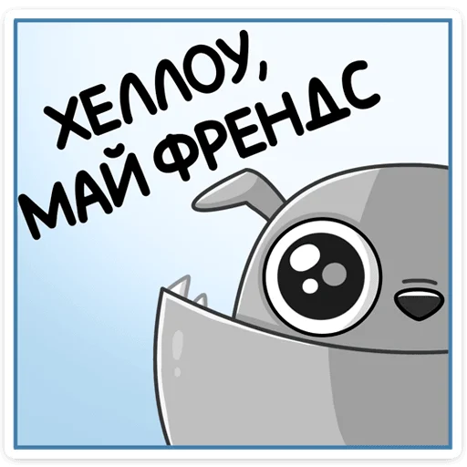 👋 Стикер «Дасти» для Telegram