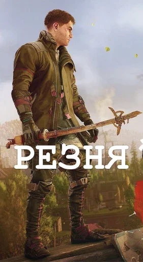 ☠ Стикер «Dying light/Dying light 2» для Telegram