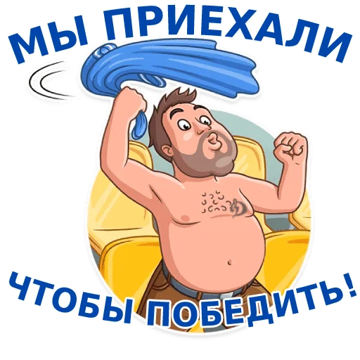 ✌ Стикер «Динамовец» для Telegram