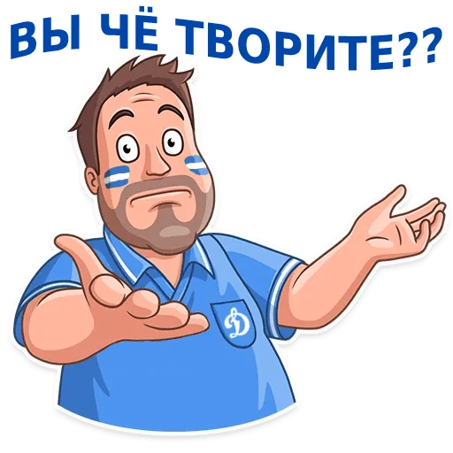 😱 Стикер «Динамовец» для Telegram