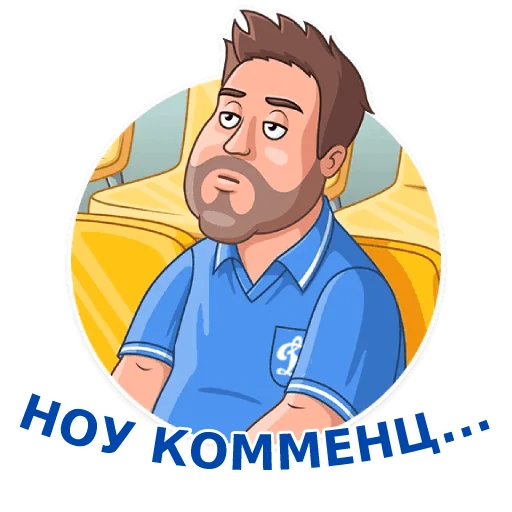 😶 Стикер «Динамовец» для Telegram