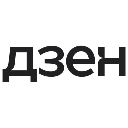 💻 Эмодзи «Dzen» для Telegram
