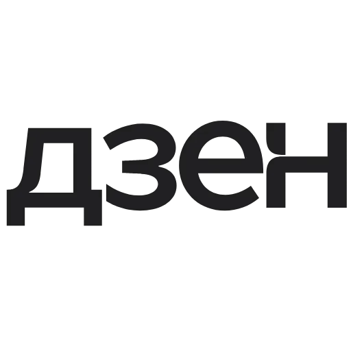 ⚡️ Эмодзи «Dzen» для Telegram