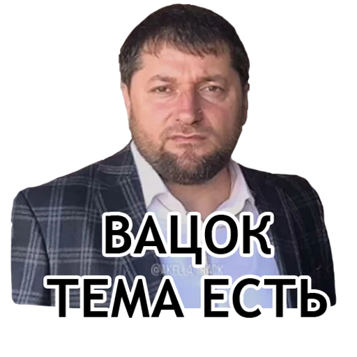 😏 Стикер «Администрация Буйнакск» для Telegram