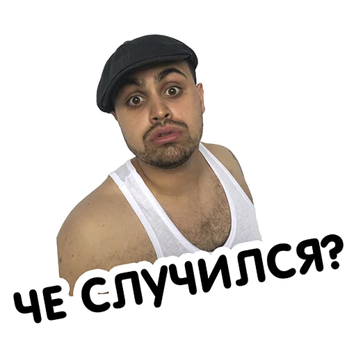 🤨 Стикер «Джавид» для Telegram