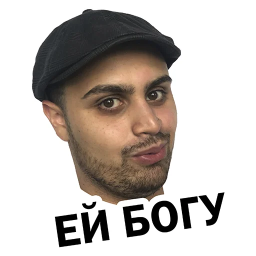 😎 Стикер «Джавид» для Telegram
