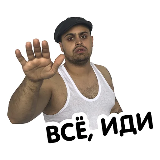 ✋ Стикер «Джавид» для Telegram