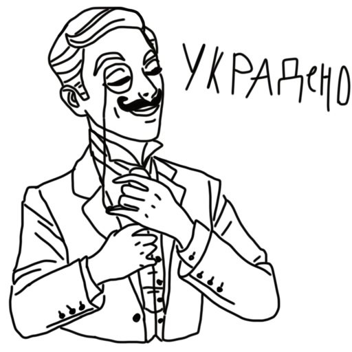😗 Стикер «Джентельменский Пак» для Telegram