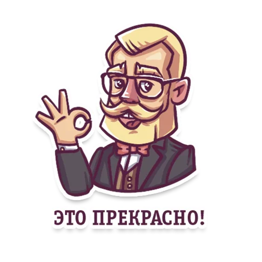 😙 Стикер «Gentlemans» для Telegram