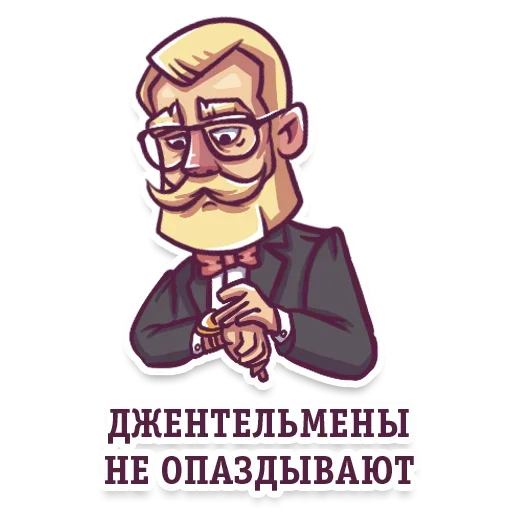 😜 Стикер «Gentlemans» для Telegram
