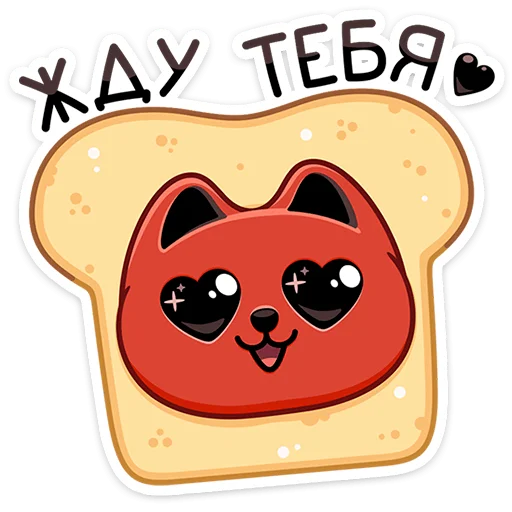 🍞 Стикер «Котик Дзынь» для Telegram