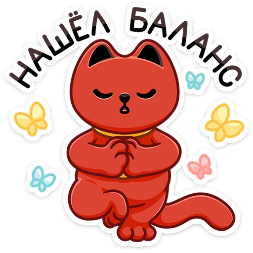 🧘‍♂ Стикер «Котик Дзынь» для Telegram