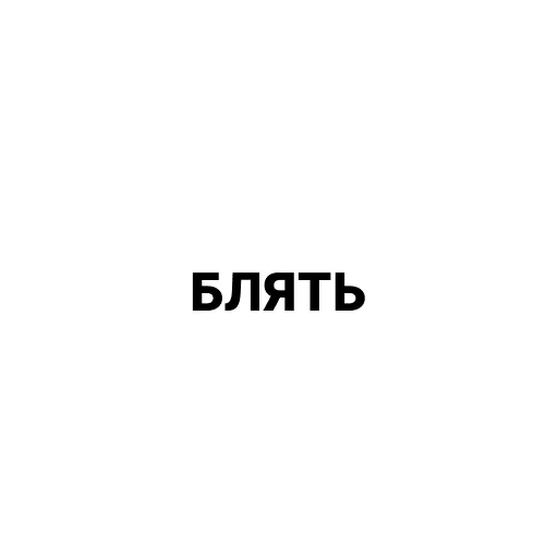 🐺 Стикер «ДИЗАААЙНЕР» для Telegram