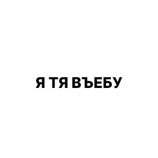 🐺 Стикер «ДИЗАААЙНЕР» для Telegram