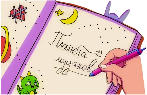 Стикерпак Планета М для Telegram