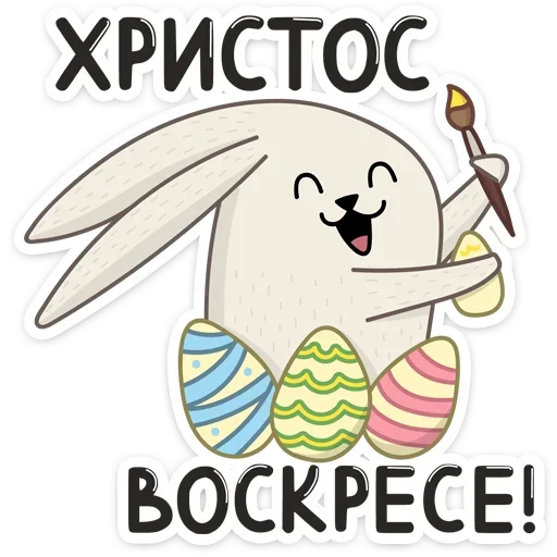 🥳 Стикер «Пасхальные друзья» для Telegram
