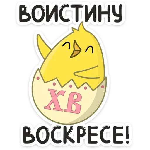 🥚 Стикер «Пасхальные друзья» для Telegram