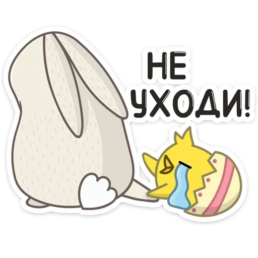 😭 Стикер «Пасхальные друзья» для Telegram