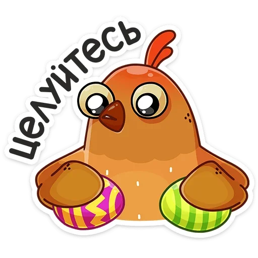 😘 Стикер «Пасхальная Клунька» для Telegram