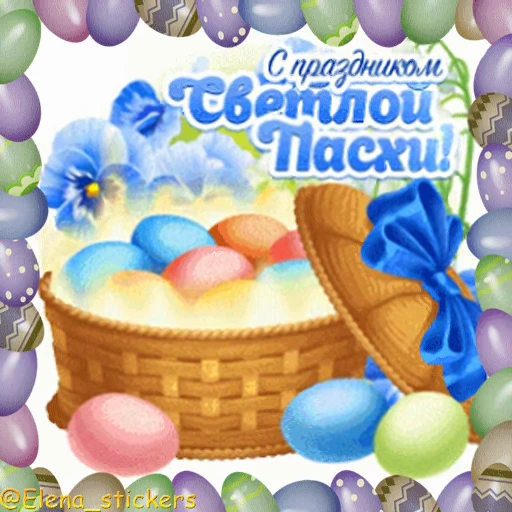 🥚 Стикер «Пасха» для Telegram