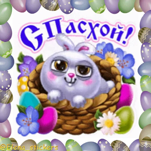 🥚 Стикер «Пасха» для Telegram