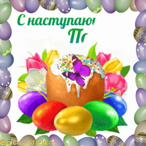 🥚 Стикер «Пасха» для Telegram