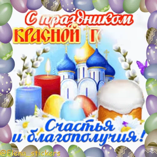 🥚 Стикер «Пасха» для Telegram
