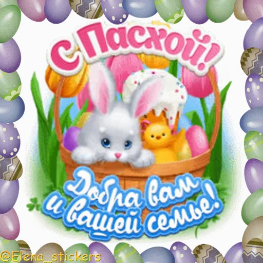 🥚 Стикер «Пасха» для Telegram