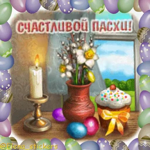 🥚 Стикер «Пасха» для Telegram