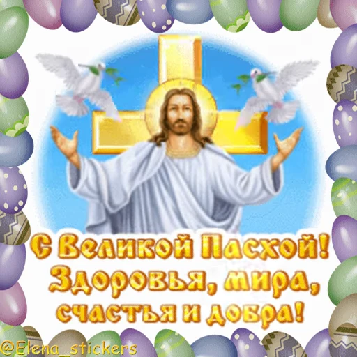 🥚 Стикер «Пасха» для Telegram