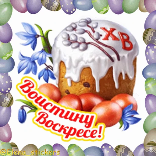 🥚 Стикер «Пасха» для Telegram