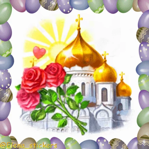 🥚 Стикер «Пасха» для Telegram