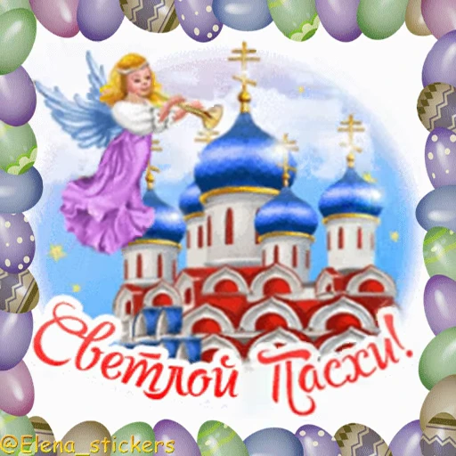 🥚 Стикер «Пасха» для Telegram