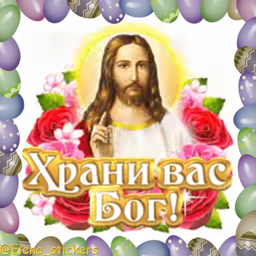 🥚 Стикер «Пасха» для Telegram