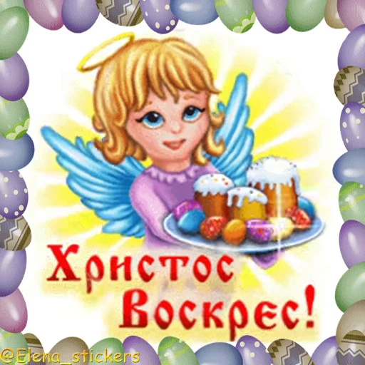 🥚 Стикер «Пасха» для Telegram