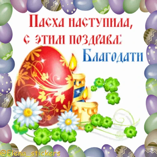 🥚 Стикер «Пасха» для Telegram