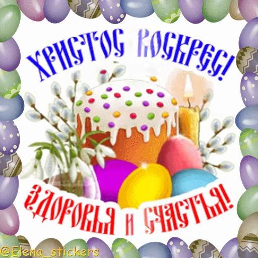 🥚 Стикер «Пасха» для Telegram