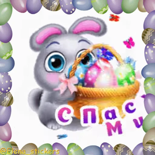 🥚 Стикер «Пасха» для Telegram
