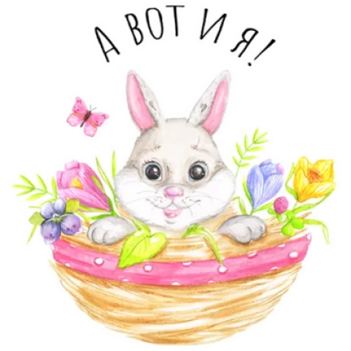 🐇 Стикер «Светлая Пасха» для Telegram