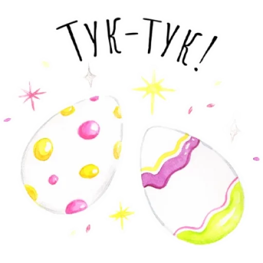 🥚 Стикер «Светлая Пасха» для Telegram