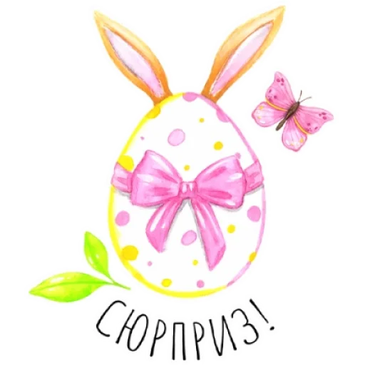 🎁 Стикер «Светлая Пасха» для Telegram