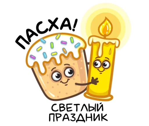 🙂 Стикер «Пасха ?» для Telegram