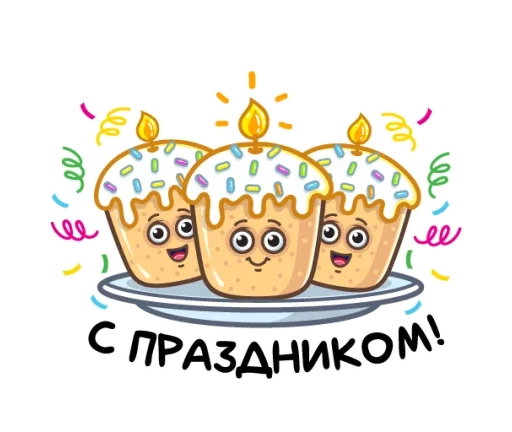 Стикерпак Пасха ? для Telegram