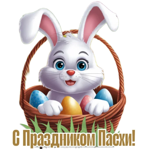 🤗 Стикер «Пасха» для Telegram