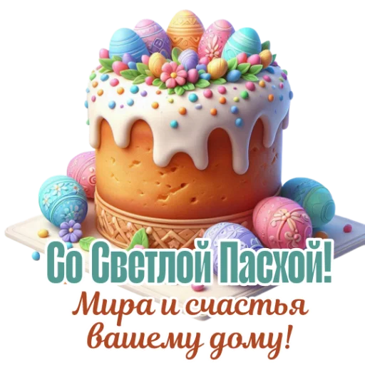 🥰 Стикер «Пасха» для Telegram