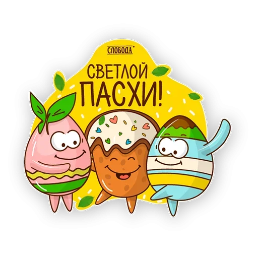🕊 Стикер «Пасхальные яйца» для Telegram