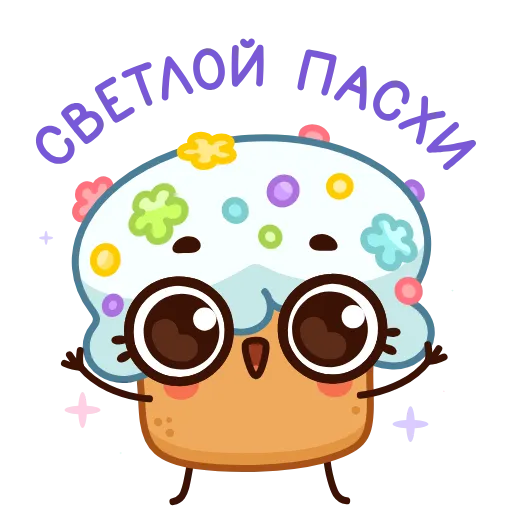 Стикерпак Куличик для Telegram
